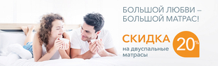 Большой любви Большой матрас! Большой любви Большой матрас!