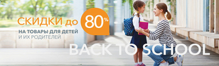 Back to School с Орматек! Back to School с Орматек!