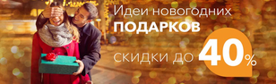 Идеи новогодних подарков Идеи новогодних подарков