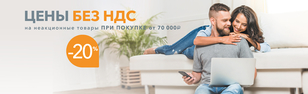 Скидка на сумму НДС 20% Скидка на сумму НДС 20%