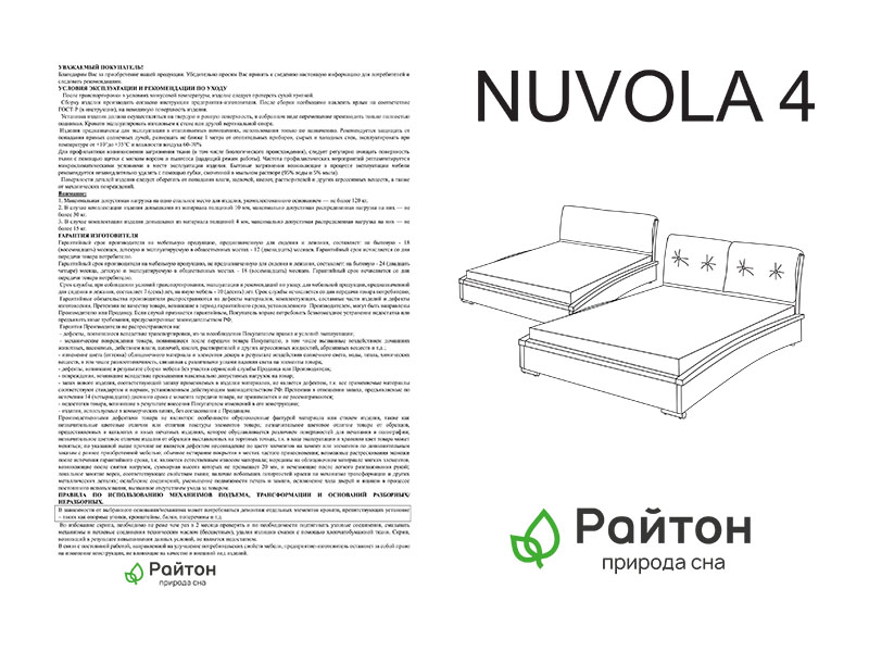 Кровать nuvola 4 2 подушки